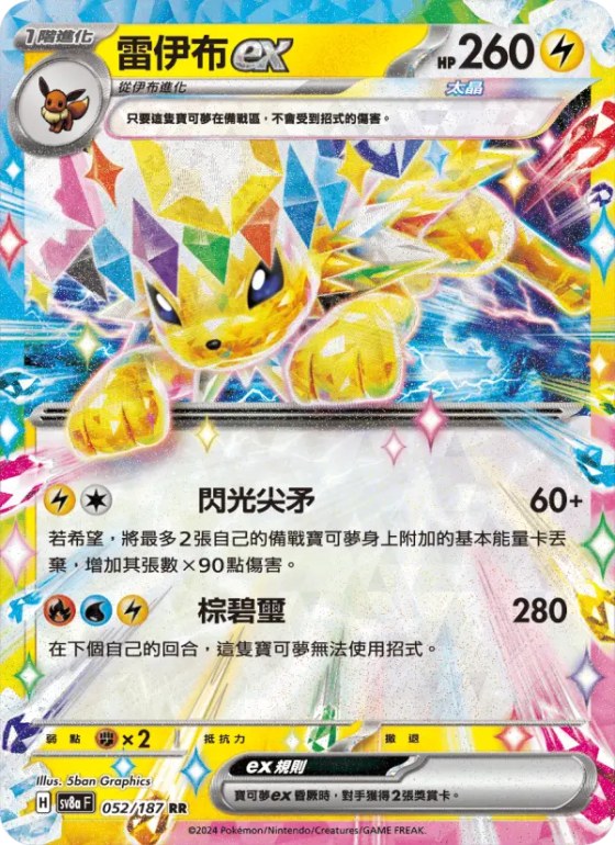 雷伊布ex