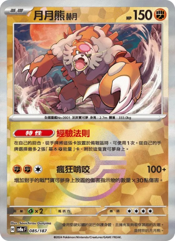 月月熊 赫月