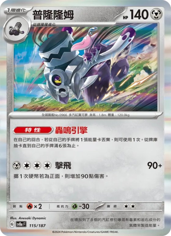 普隆隆姆