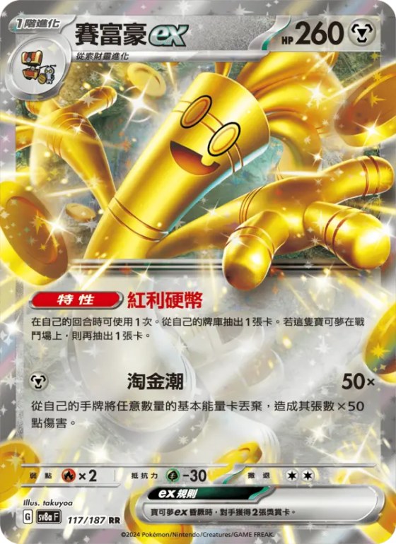 賽富豪ex