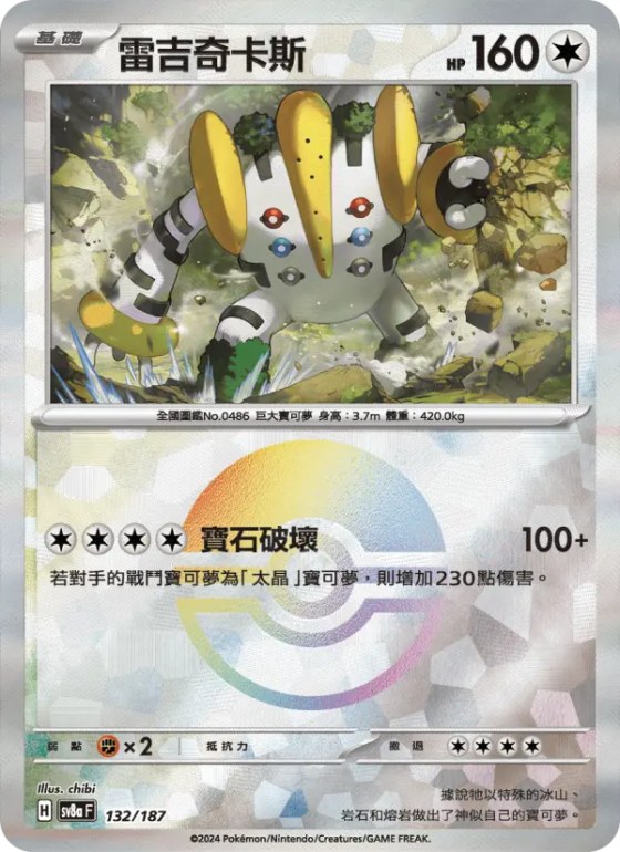 雷吉奇卡斯