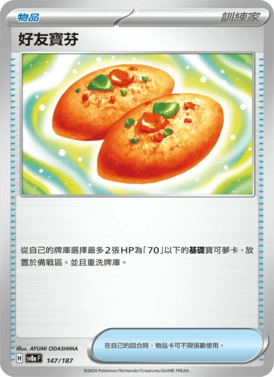 好友寶芬