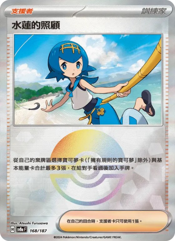 水蓮的照顧