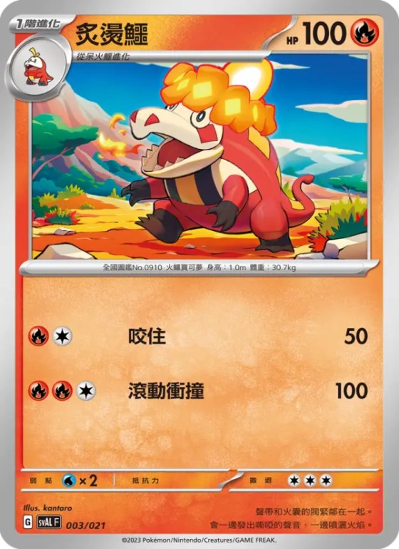 炙燙鱷