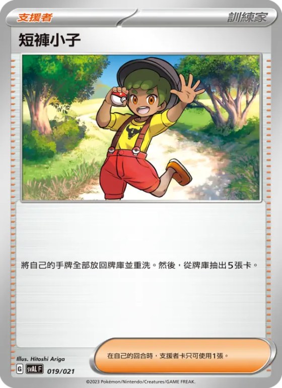 短褲小子