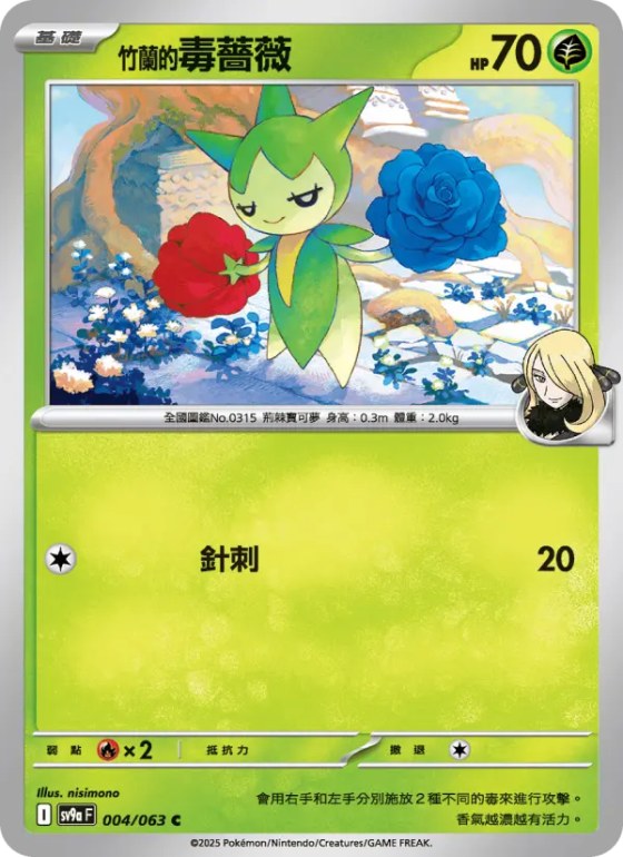 <竹蘭的>毒薔薇