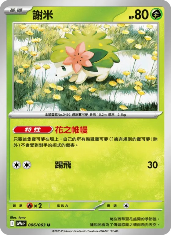謝米