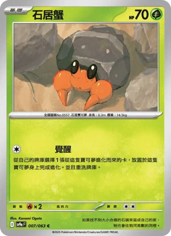 石居蟹