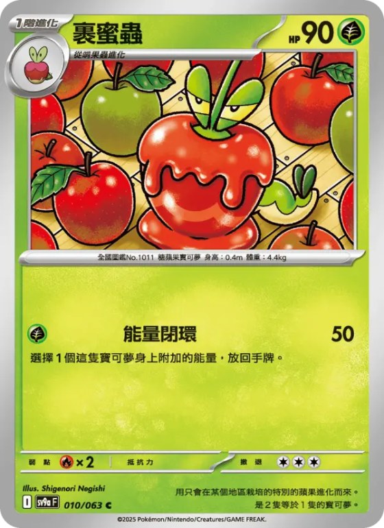 裹蜜蟲