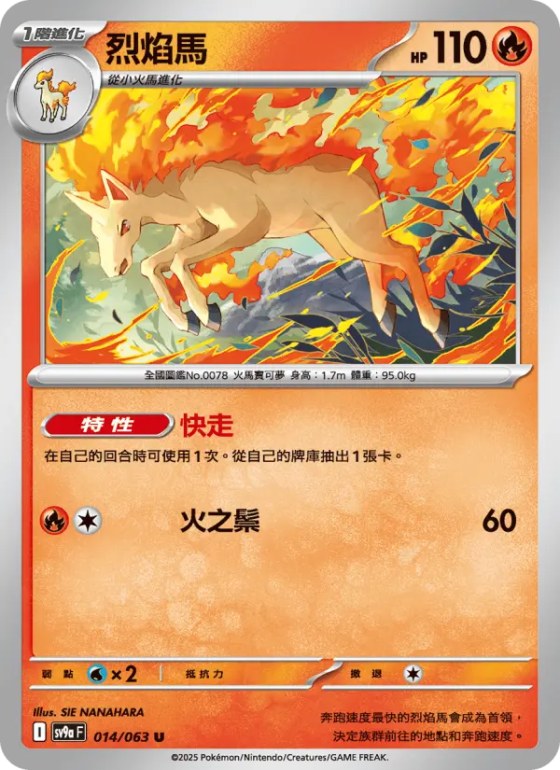 烈焰馬
