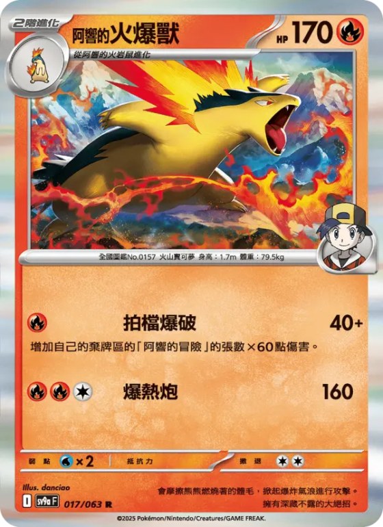 <阿響的>火爆獸