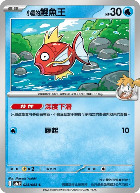 <小霞的>鯉魚王