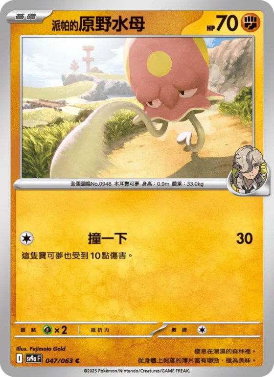 <派帕的>原野水母