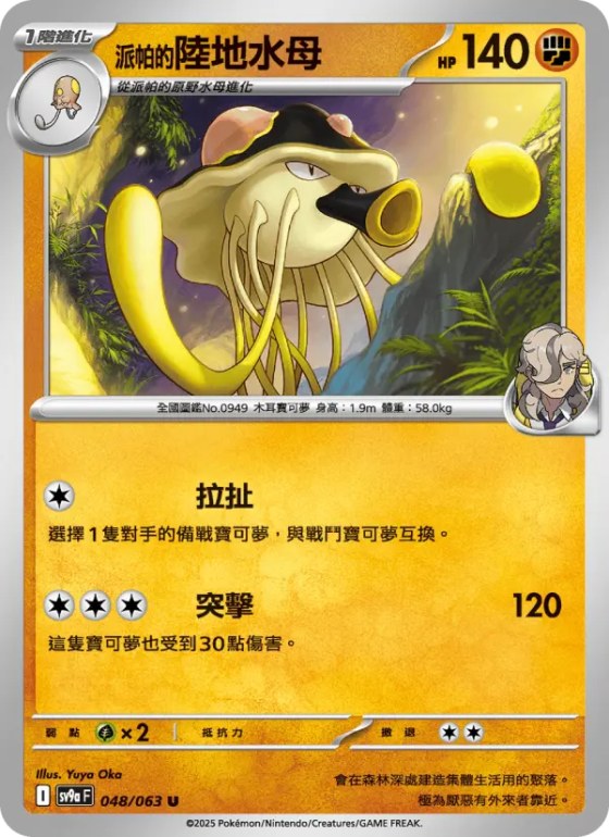 <派帕的>陸地水母