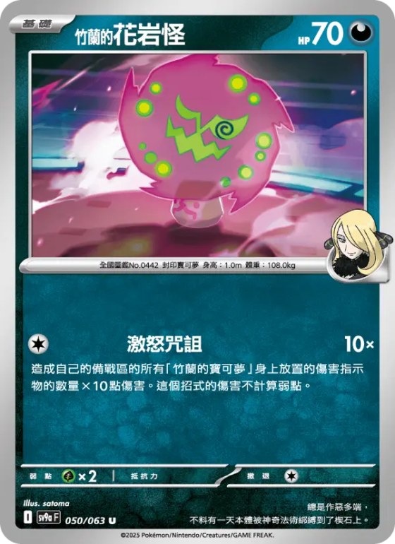 <竹蘭的>花岩怪