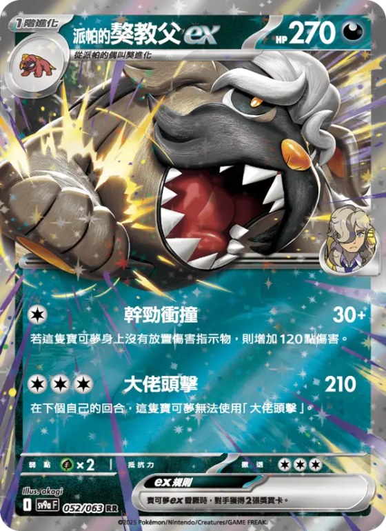 <派帕的>獒教父ex