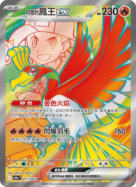 <阿響的>鳳王ex