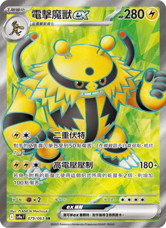 電擊魔獸ex