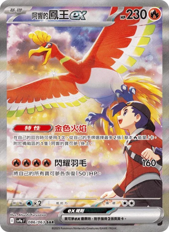 <阿響的>鳳王ex