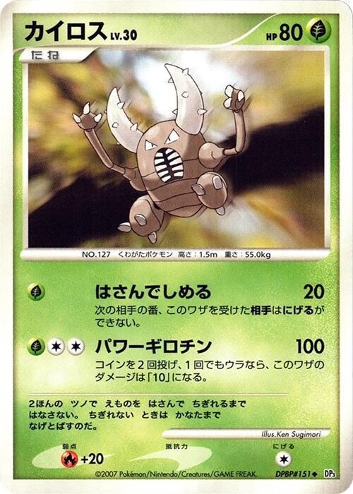 Pinsir - Unlimited