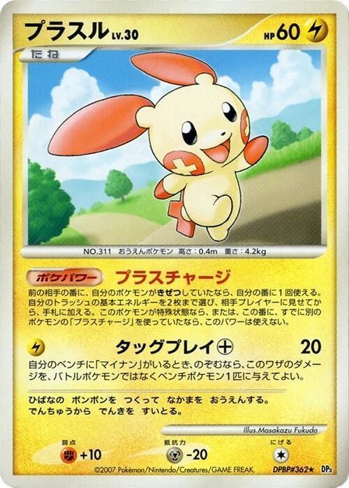Plusle - Unlimited