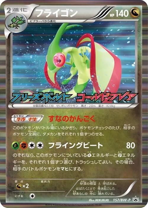 Flygon