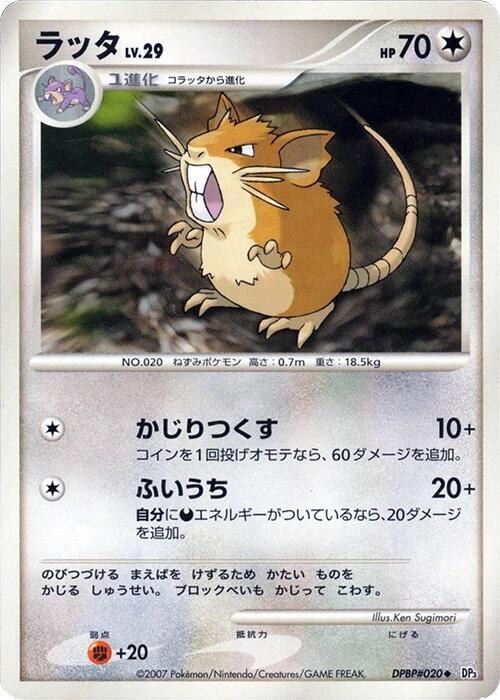 Raticate - Unlimited