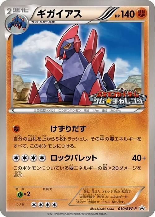 Gigalith
