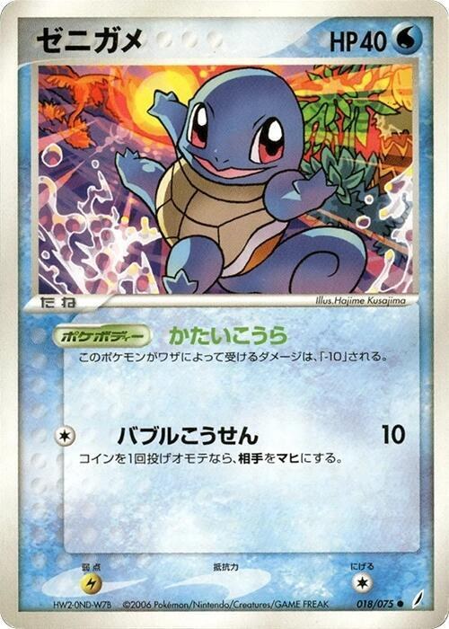 Squirtle - 1st Edition