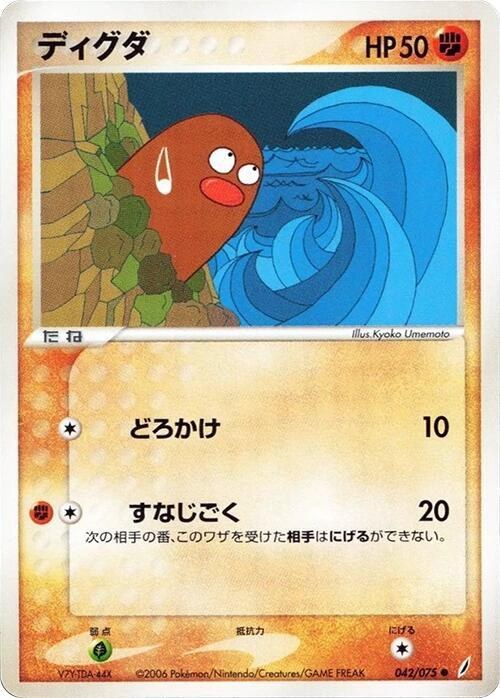 Diglett - Unlimited