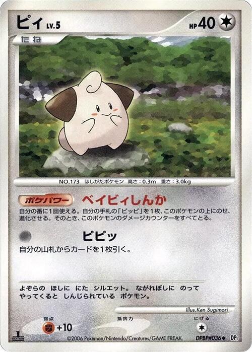 Cleffa - 1st Edition