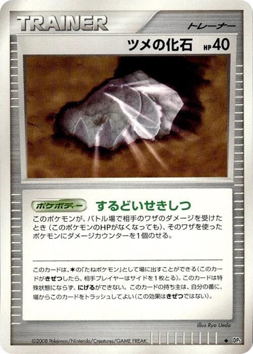 Claw Fossil