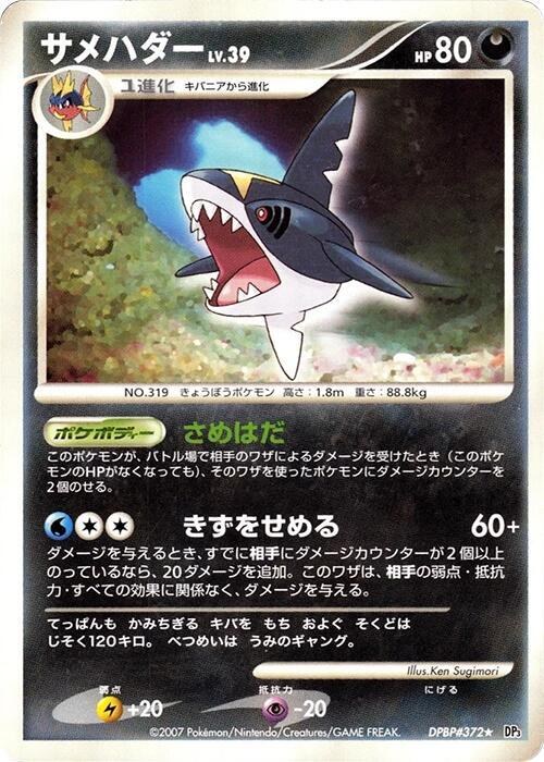 Sharpedo - 1st Edition