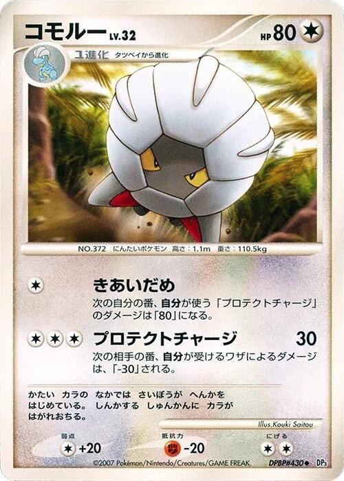 Shelgon - 1st Edition