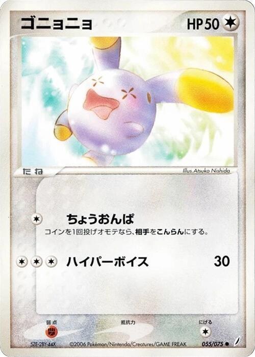 Whismur - 1st Edition