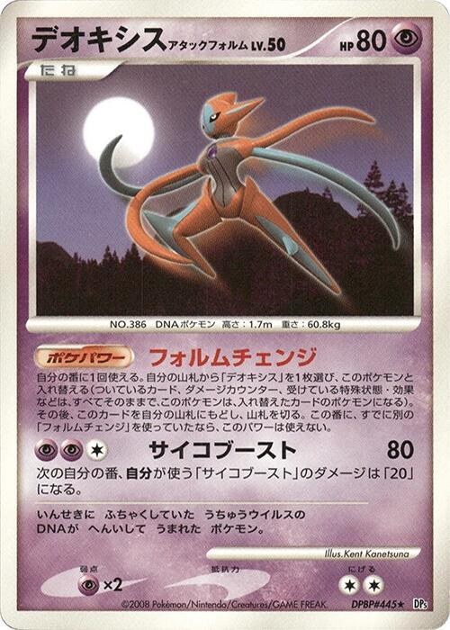 Deoxys Attack Forme - Unlimited
