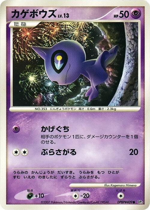 Shuppet - 1st Edition