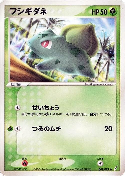 Bulbasaur - 1st Edition