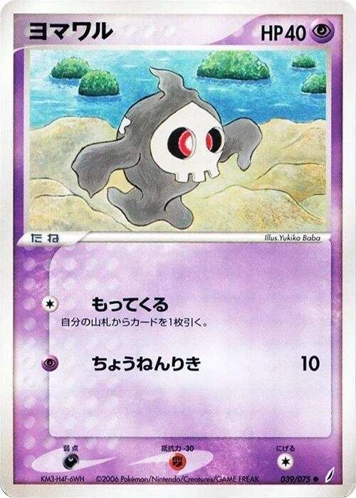 Duskull - 1st Edition