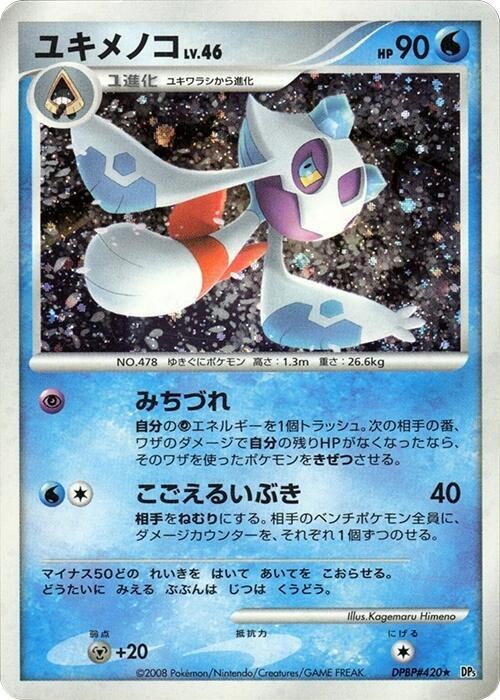 Froslass - Unlimited Holo