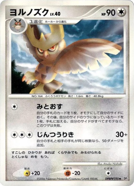 Noctowl - Unlimited