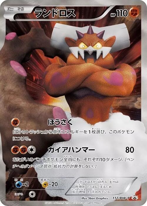 Landorus