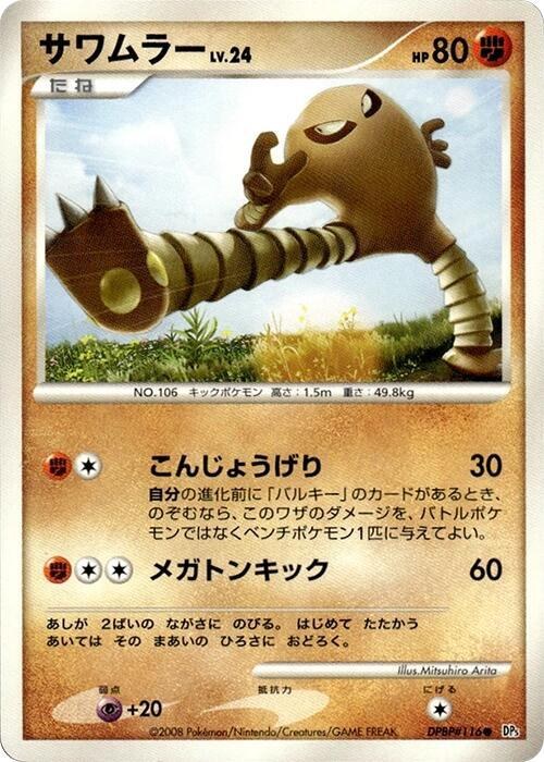 Hitmonlee - Unlimited