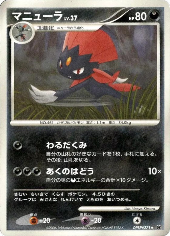 Weavile - Unlimited