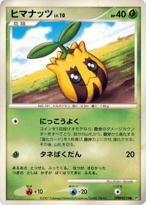 Sunkern - 1st Edition