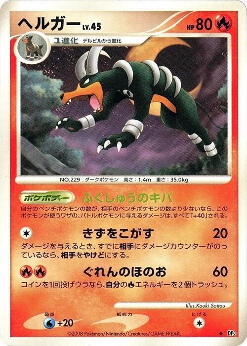 Houndoom - 1st Edition