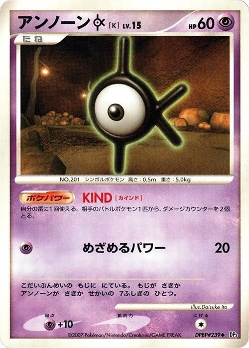Unown K - Unlimited