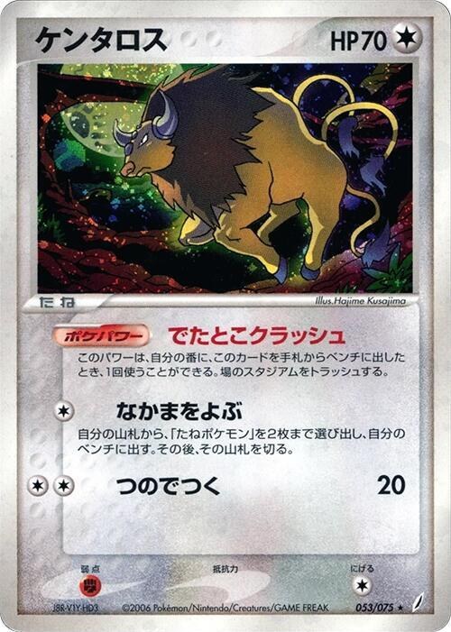 Tauros - Unlimited Holo