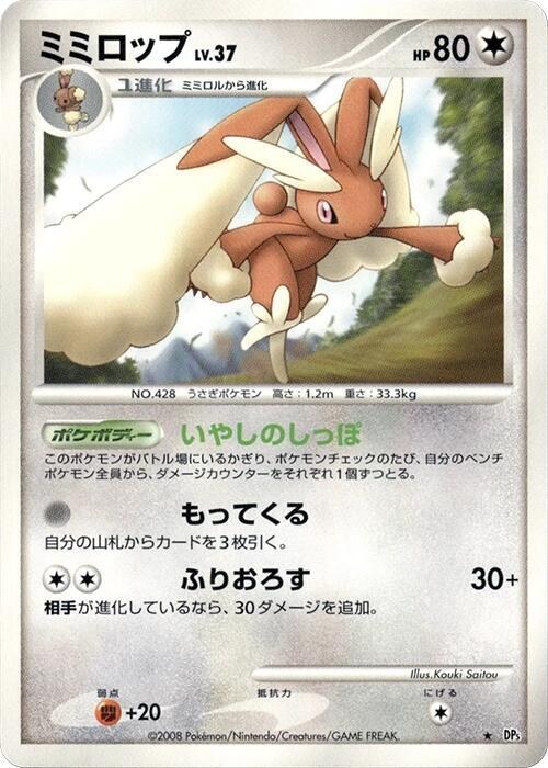 Lopunny - 1st Edition