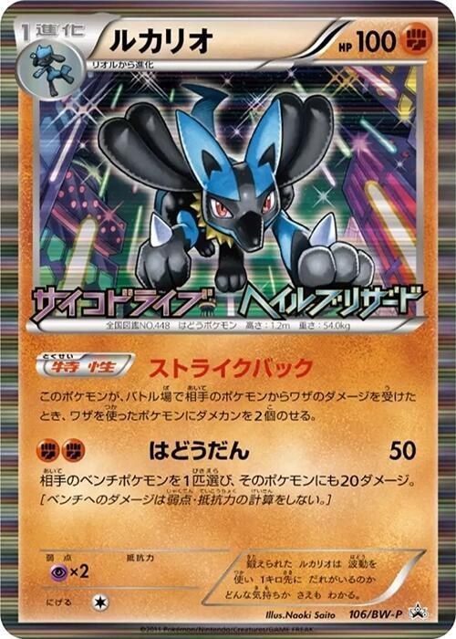 Lucario